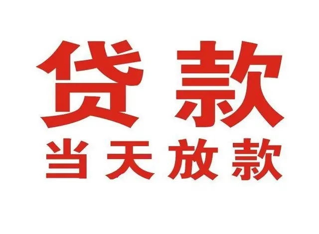 深圳非本人车抵押贷款|深圳个人贷款|深圳正规私人放款